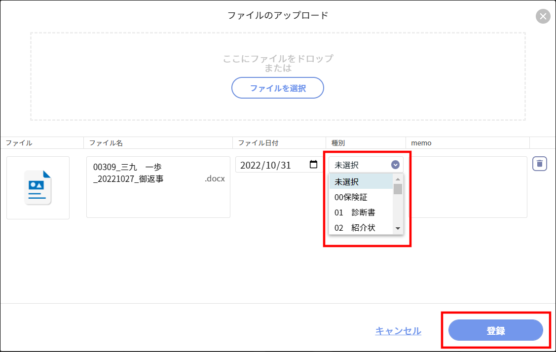 ファイル種別/文書種別はどこから登録するのか – 株式会社Donuts CLIUS