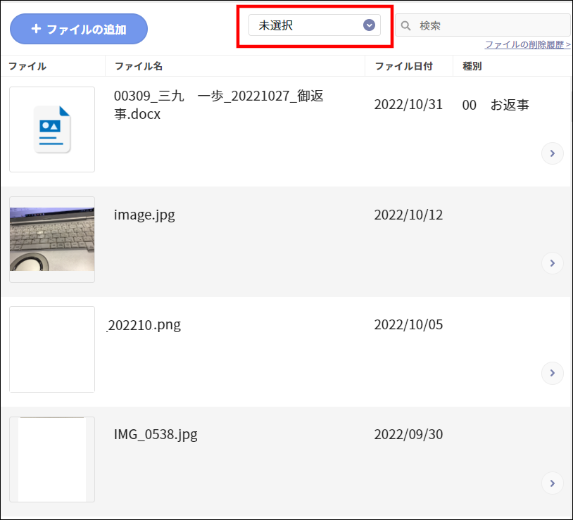 ファイル種別/文書種別はどこから登録するのか – 株式会社Donuts CLIUS