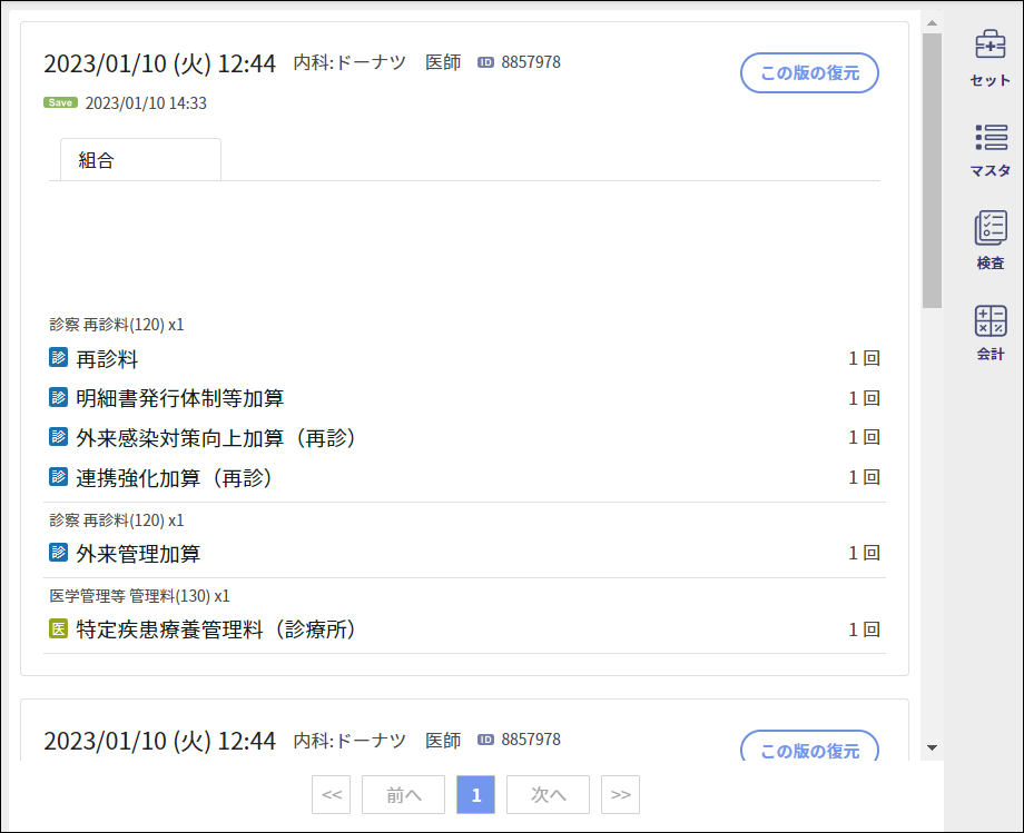 既に◯◯◯◯が同じカルテを更新してしまいました。更新履歴を確認し