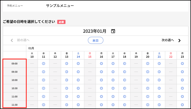単位時間と予約確保時間の違いは？ – 株式会社Donuts CLIUSサポート
