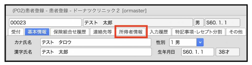 他医療機関での一部負担金 累計入力方法 – 株式会社Donuts CLIUSサポート