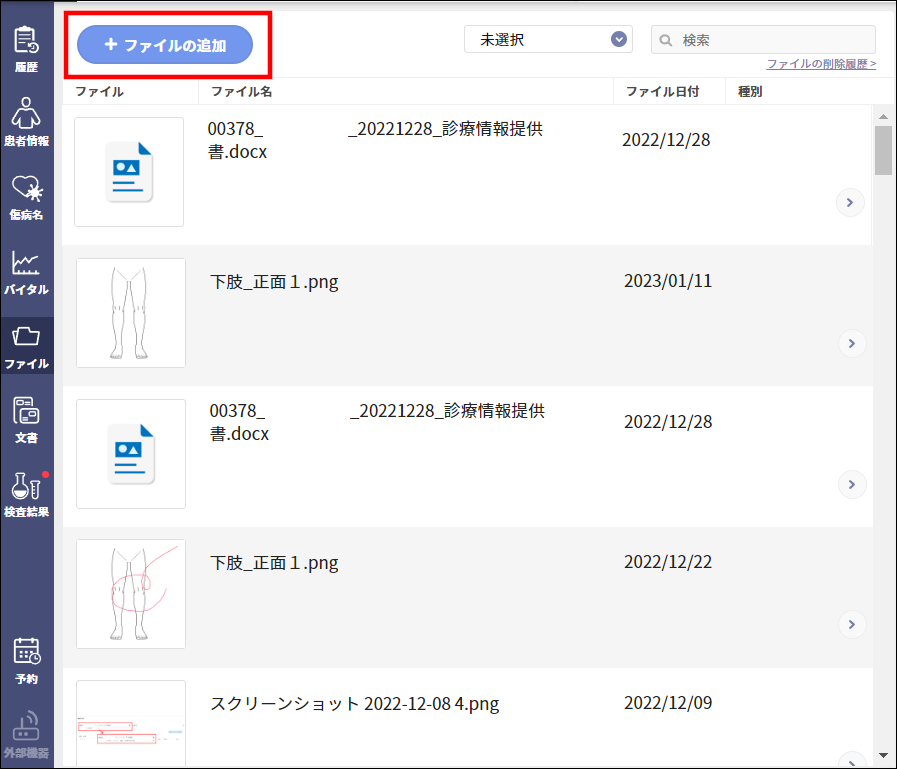 ファイルを添付したい – 株式会社Donuts CLIUSサポート
