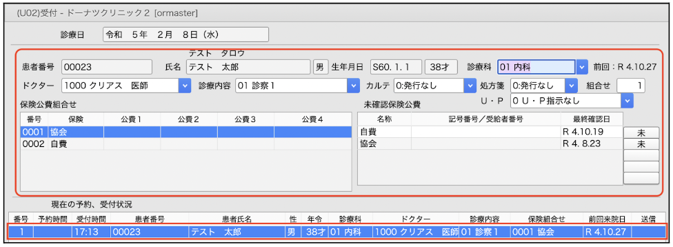 受付済み患者の診療科等の変更方法 – 株式会社Donuts CLIUSサポート