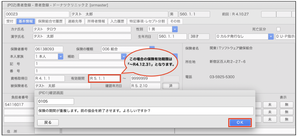 追加依頼分 保険追加方法 – 株式会社Donuts CLIUSサポート