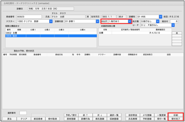 1号用紙の発行（ORCA） – 株式会社Donuts CLIUSサポート