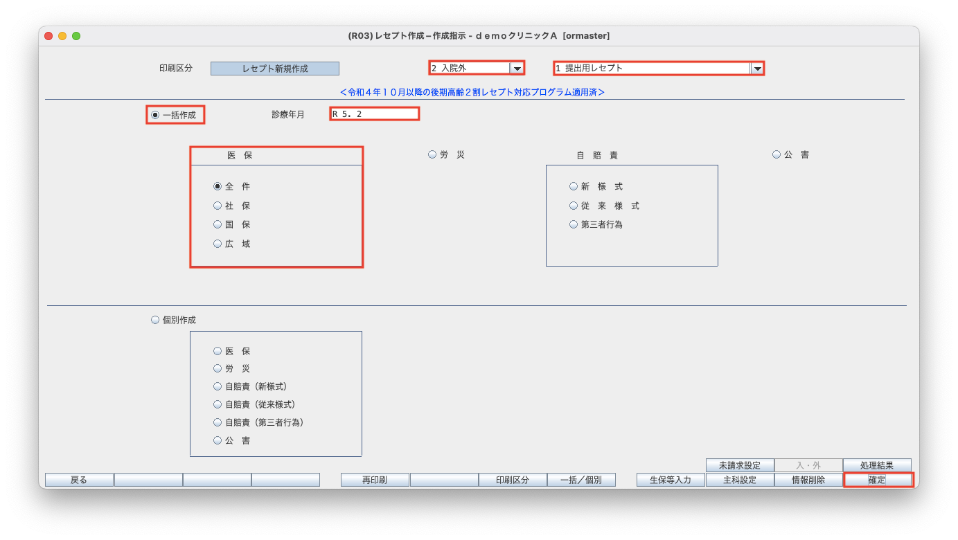 レゼプトチェック講座　資料集　令和4年度4月版 20210120085228-768x1091.jpg