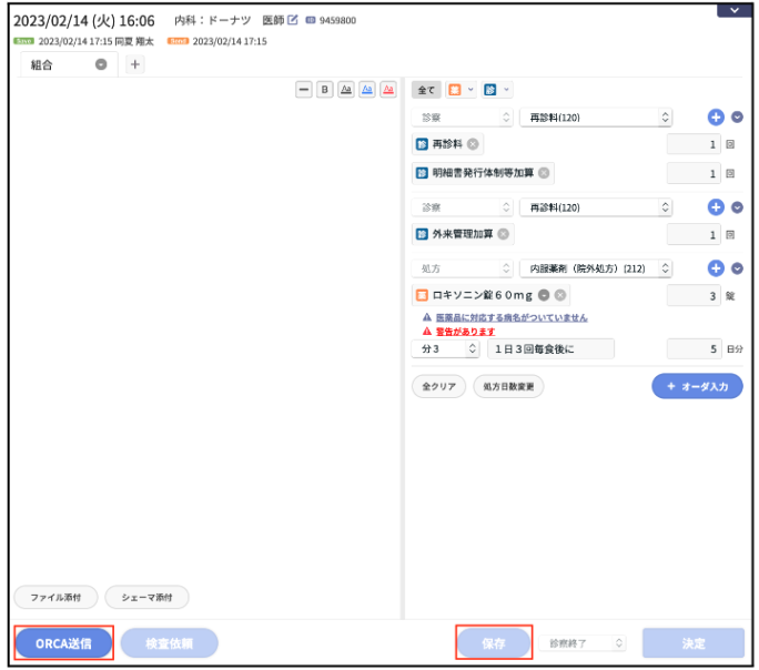複数科保険の入力 – 株式会社Donuts CLIUSサポート