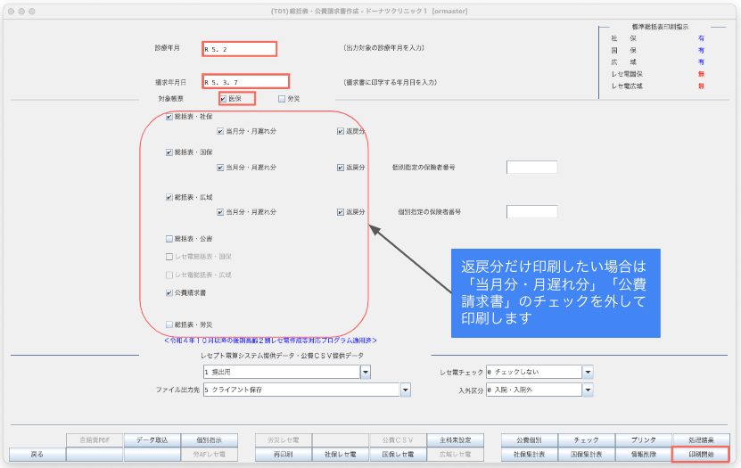 ・総括表・公費請求書の作成 – 株式会社Donuts CLIUSサポート