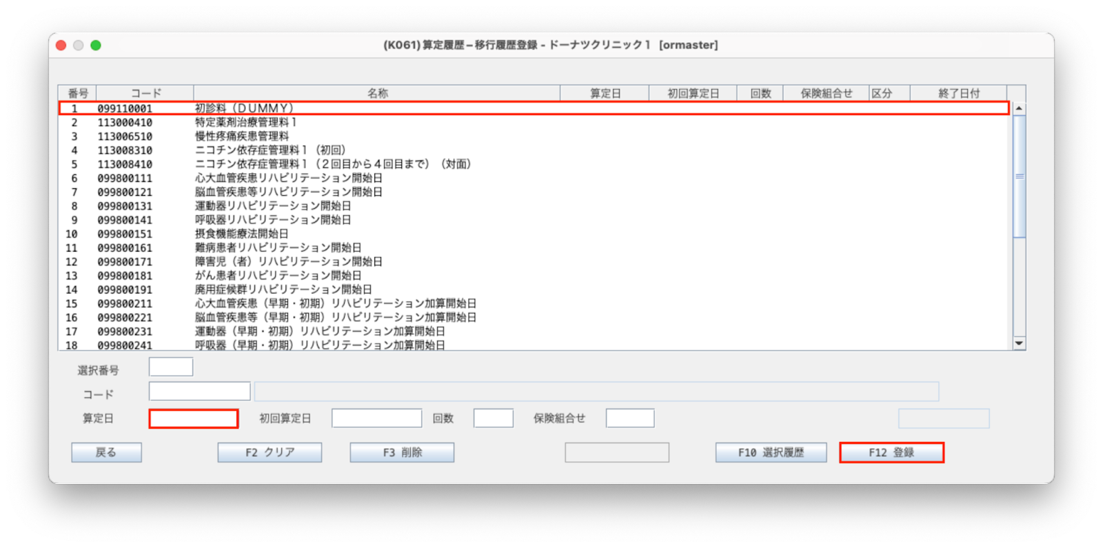初診から再診への変更方法 （初診算定日の入力） – 株式会社Donuts