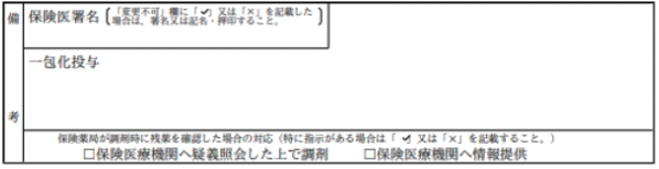 コメント入力、選択式コメント – 株式会社Donuts CLIUSサポート