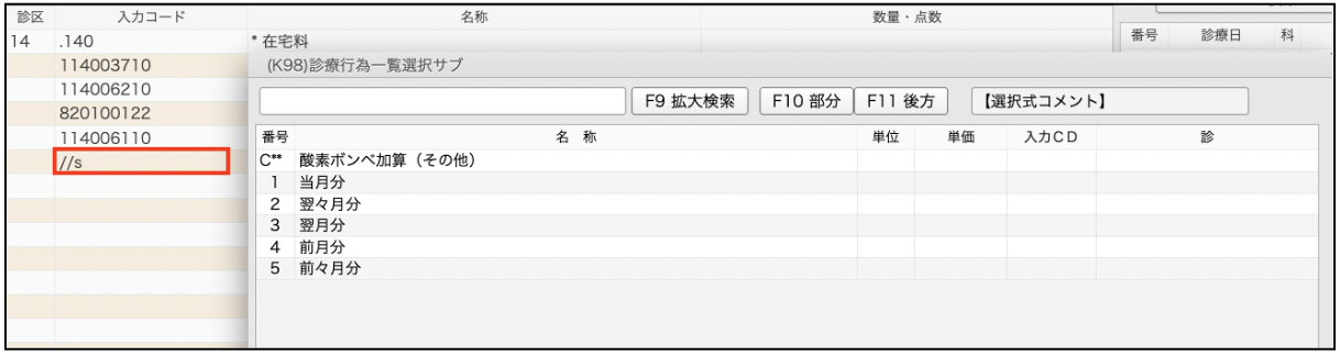選択式コメントのORCA入力 – 株式会社Donuts CLIUSサポート