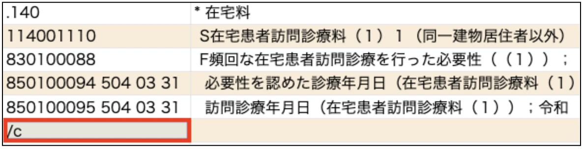 【オーダーコメント専用】※オーダーは選択式しかしてません。 選択式コメントのORCA入力 – 株式会社Donuts CLIUSサポート