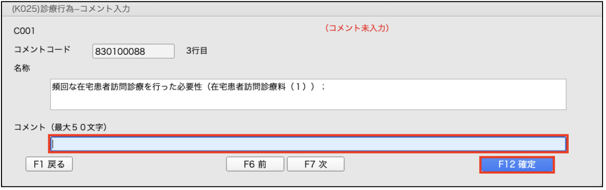 選択式コメントのORCA入力 – 株式会社Donuts CLIUSサポート