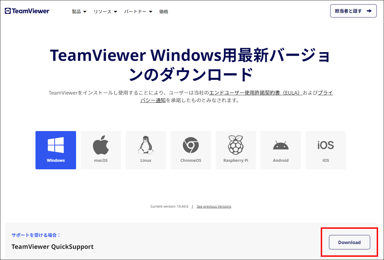 teamviewer コレクション セットアップ方法