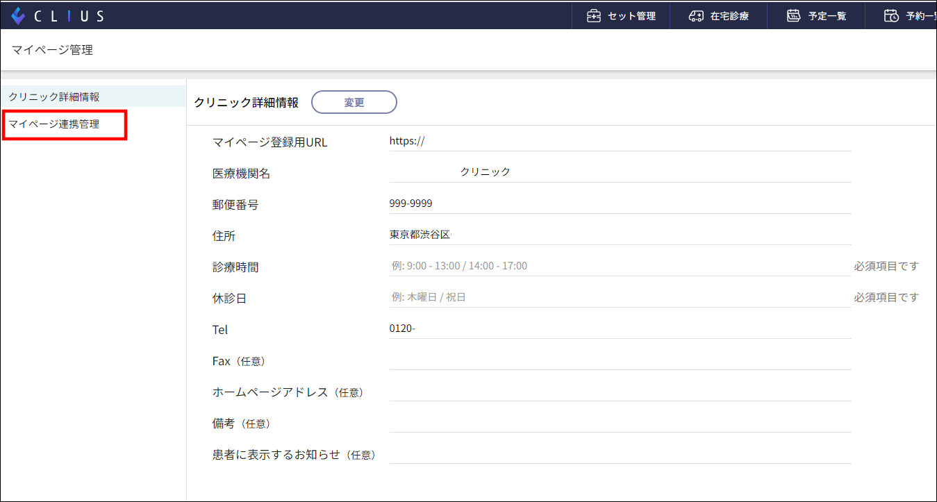 マイページ連携する患者を間違えた。どうしたらいい？ – 株式会社