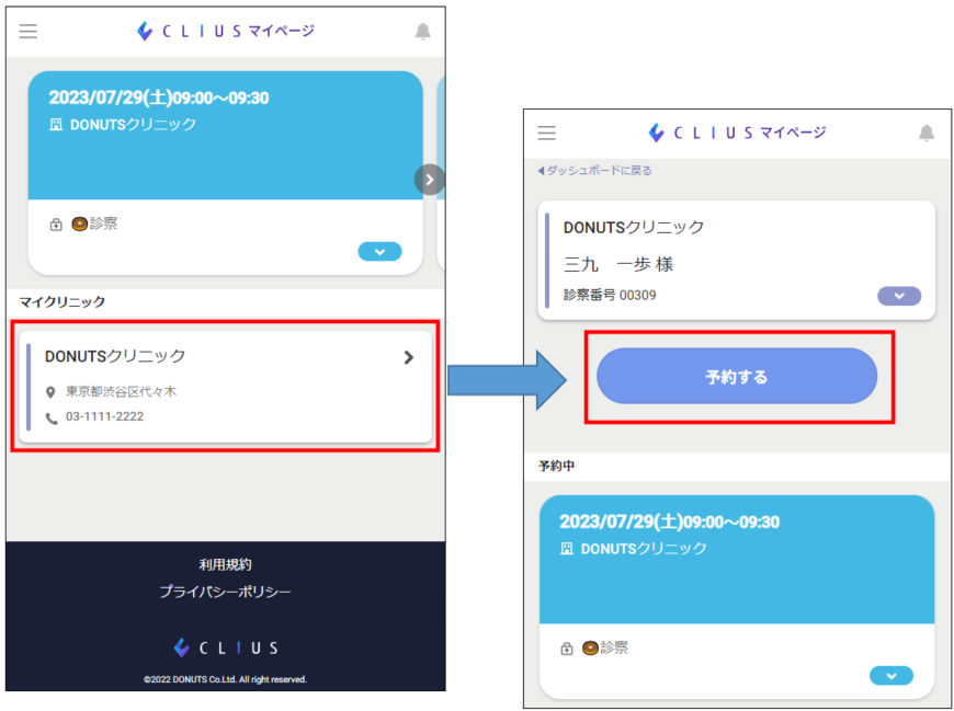 マイページでは患者様はどんなことができますか？ – 株式会社Donuts