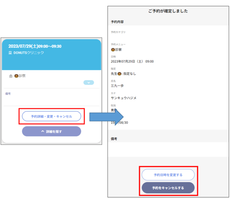 マイページでは患者様はどんなことができますか？ – 株式会社Donuts