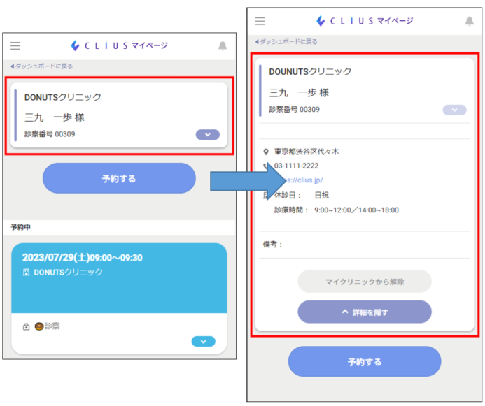 マイページでは患者様はどんなことができますか？ – 株式会社Donuts