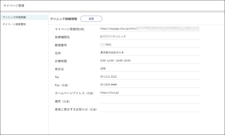 マイページ登録用のURLを案内したい – 株式会社Donuts CLIUSサポート