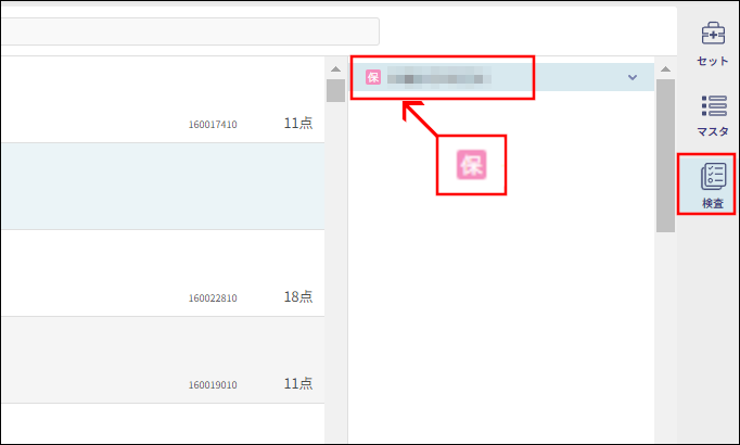 たっきー　確認ページ CLIUS Connectに設定されていない検査ベンダーのオーダーが含まれて