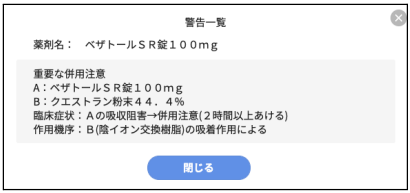 カルテ上で適応病名や禁忌のチェックは できますか？ – 株式会社Donuts