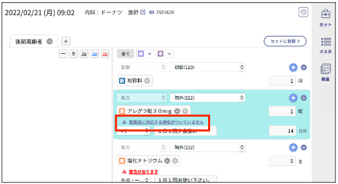 カルテ上で適応病名や禁忌のチェックは できますか？ – 株式会社Donuts