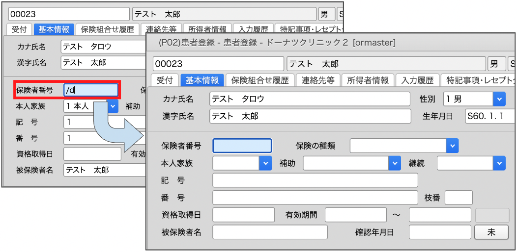 保険（公費）の削除 – 株式会社Donuts CLIUSサポート
