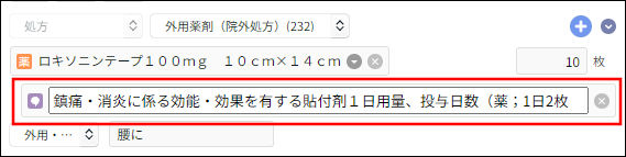 警告！湿布薬にかかわるコメントを確認してください