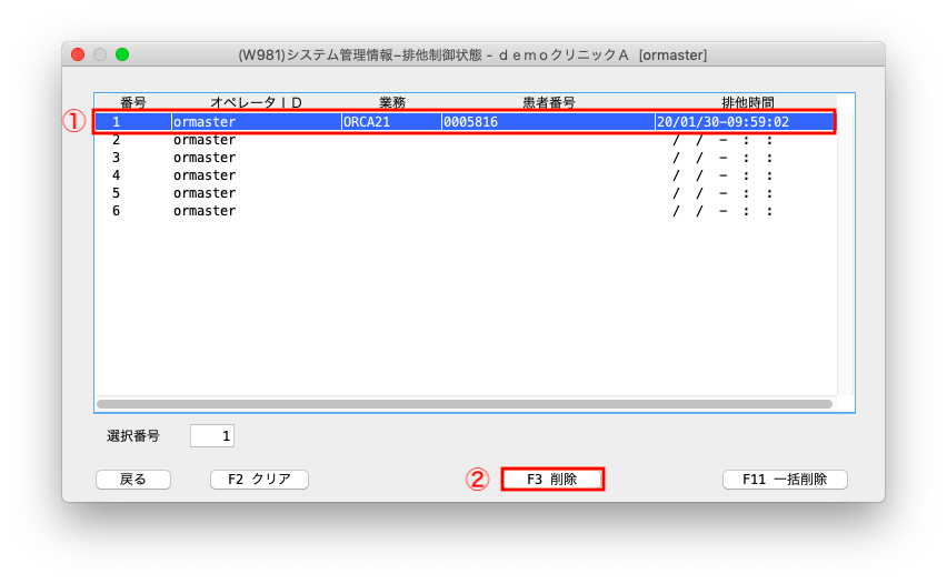 ORCA API ERROR ： 他端末使用中 – 株式会社Donuts CLIUSサポート