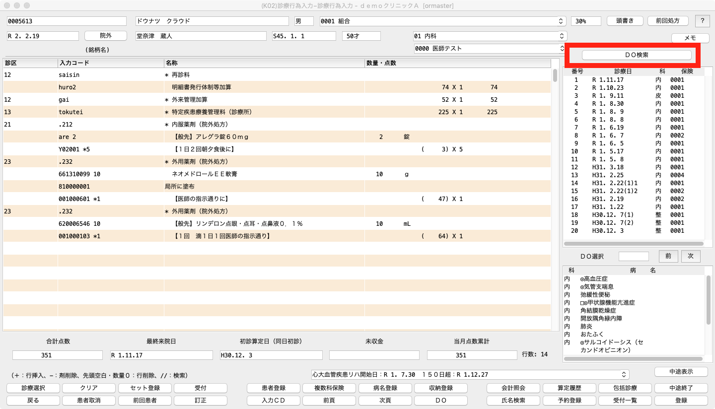 算定漏れがあるためオーダを追加したい – 株式会社Donuts CLIUSサポート