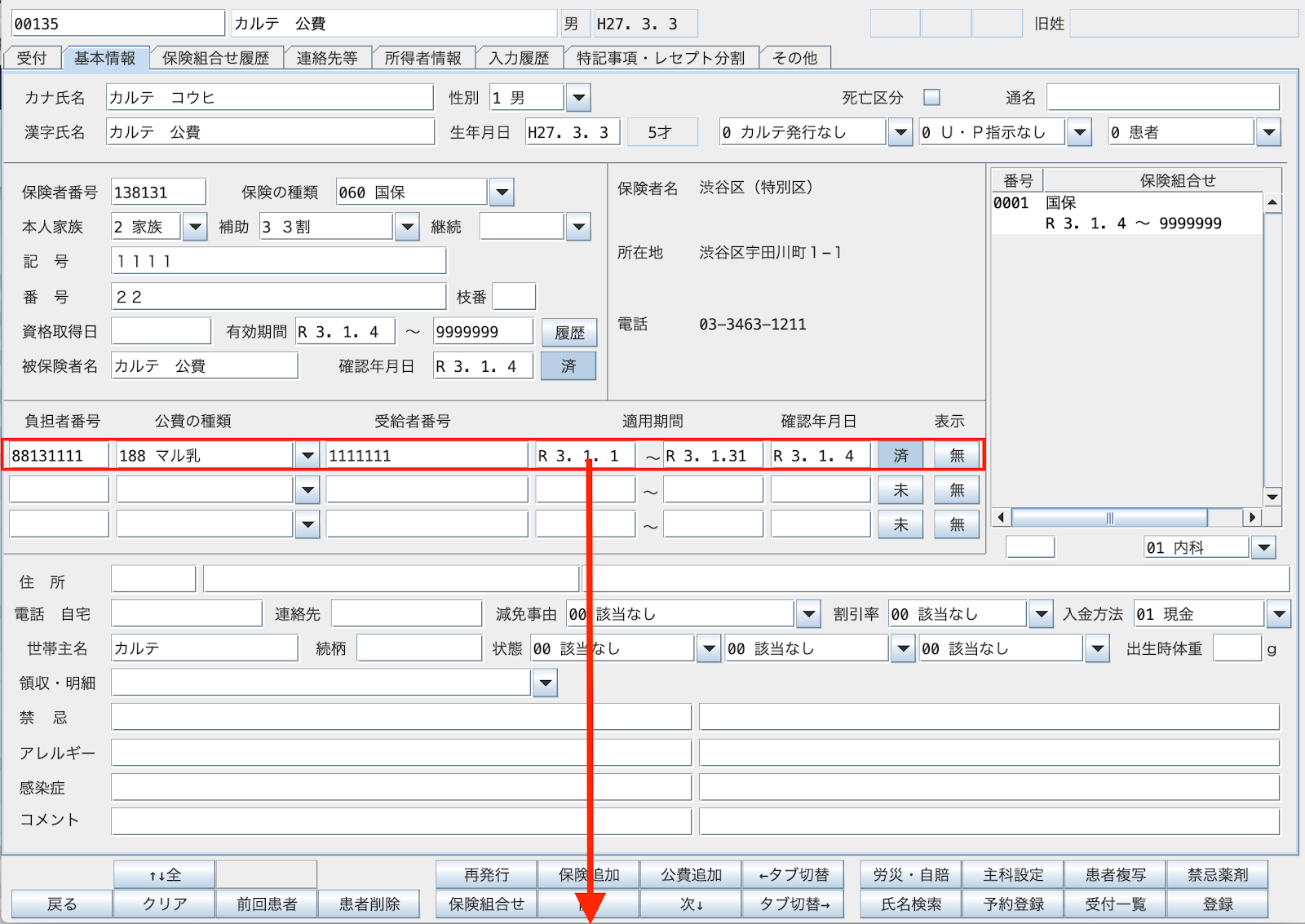 user_30c7888bさま　ご確認用 地域公費の患者登録方法 – 株式会社Donuts CLIUSサポート