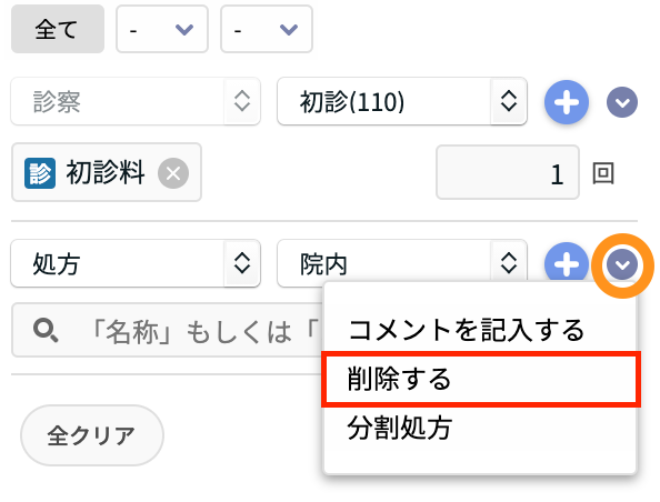 オーダエラーがあります。項目が設定されていません。と表示されてORCA