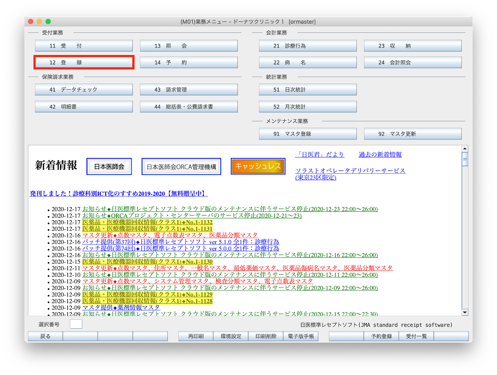 文書を作成したが患者の連絡先や住所が入っていない – 株式会社Donuts