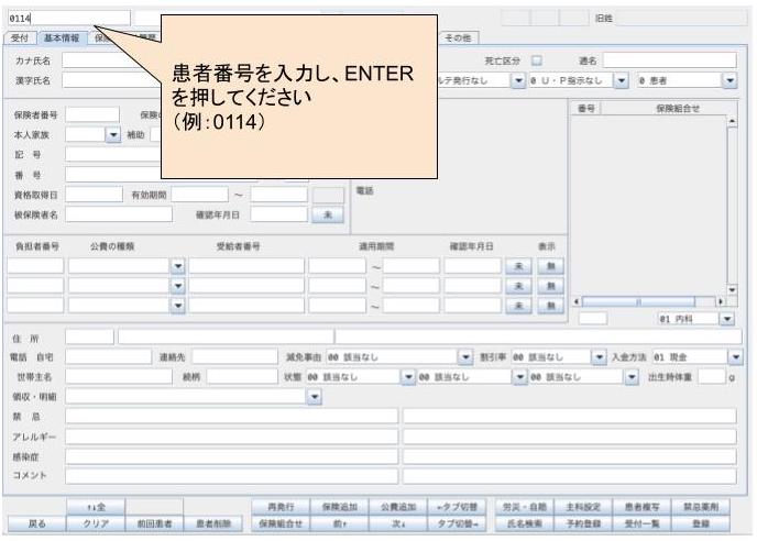 文書を作成したが患者の連絡先や住所が入っていない – 株式会社Donuts