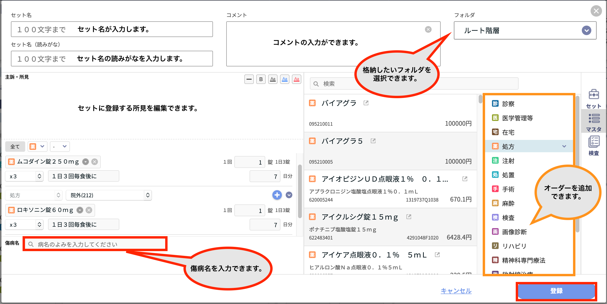くり様ご確認ページ❁¨̮ カルテ画面からのセット登録 – 株式会社Donuts CLIUSサポート