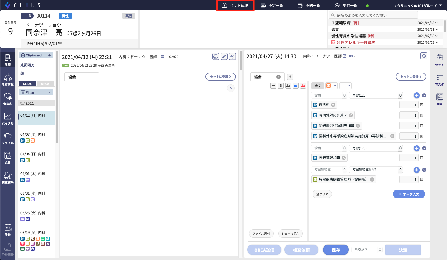 オーダー、質問確認ページ 検査オーダをセット登録する – 株式会社Donuts CLIUSサポート