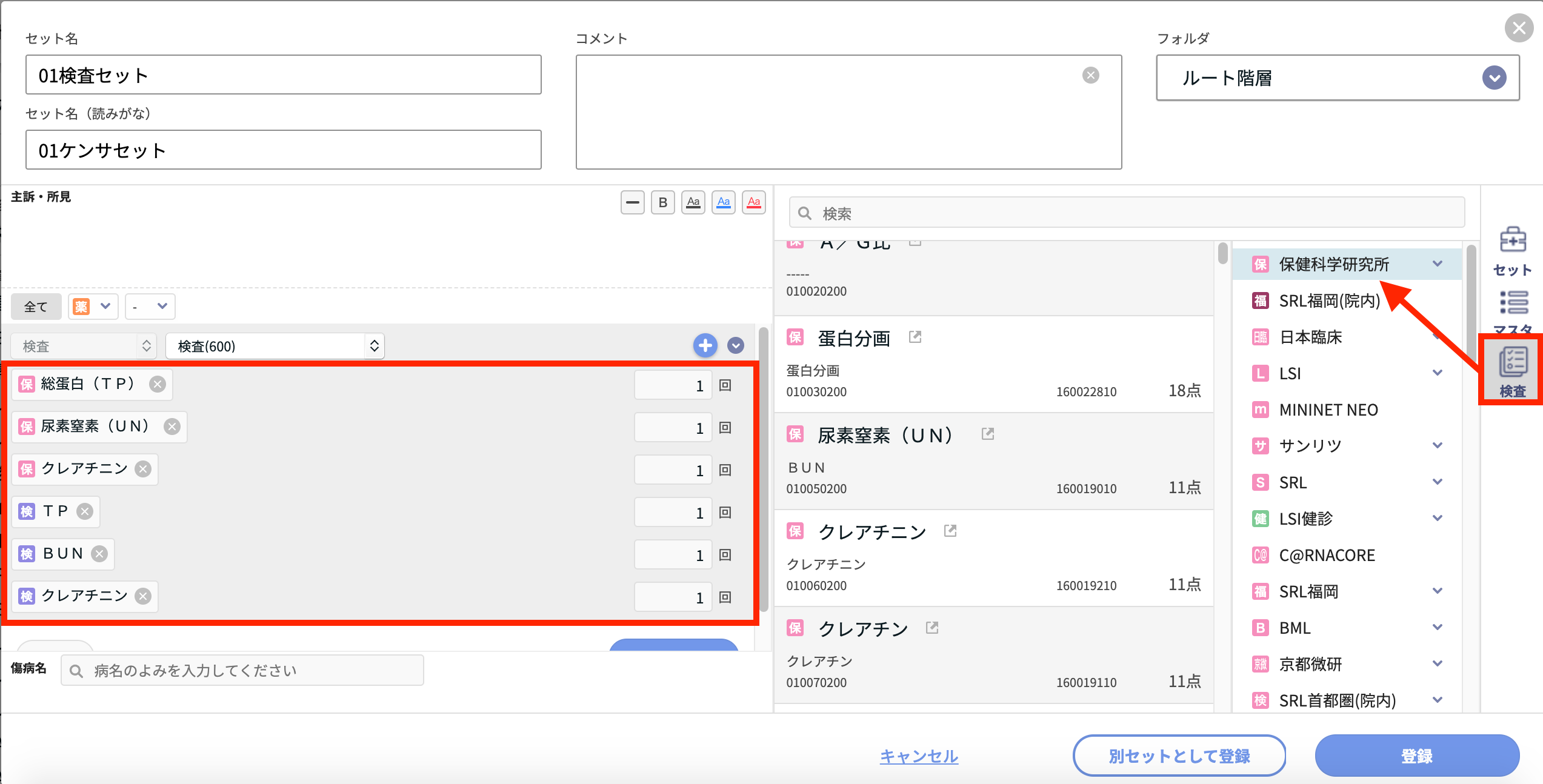 検査オーダをセット登録する – 株式会社Donuts CLIUSサポート