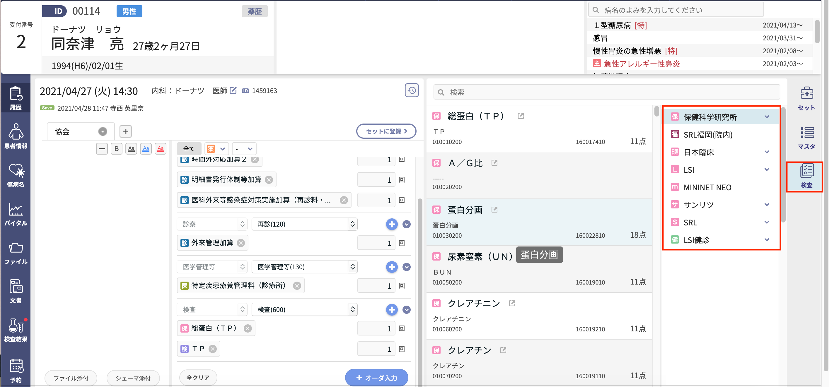 検査オーダを登録する – 株式会社Donuts CLIUSサポート