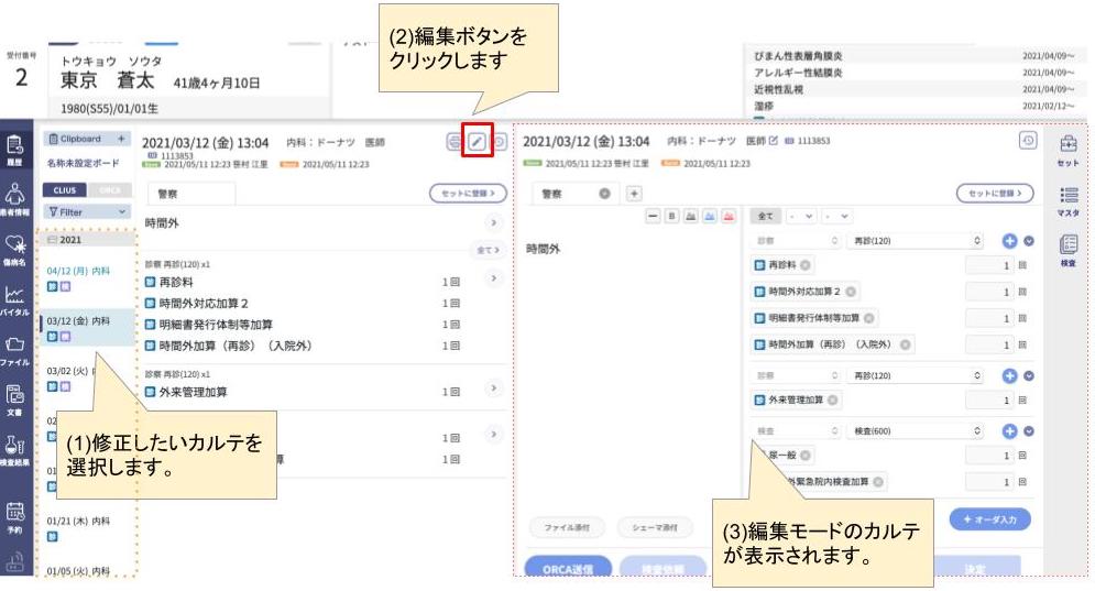 コメント確認用 会計後のコメント追加方法(金額変更なし) – 株式会社Donuts CLIUSサポート