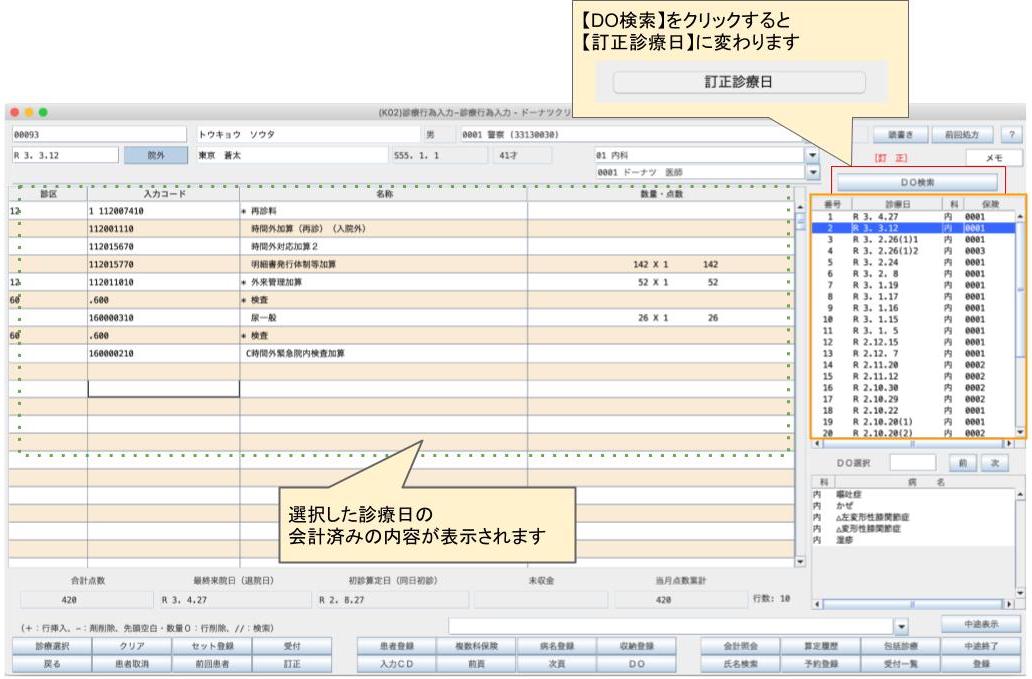 会計後のコメント追加方法(金額変更なし) – 株式会社Donuts CLIUSサポート