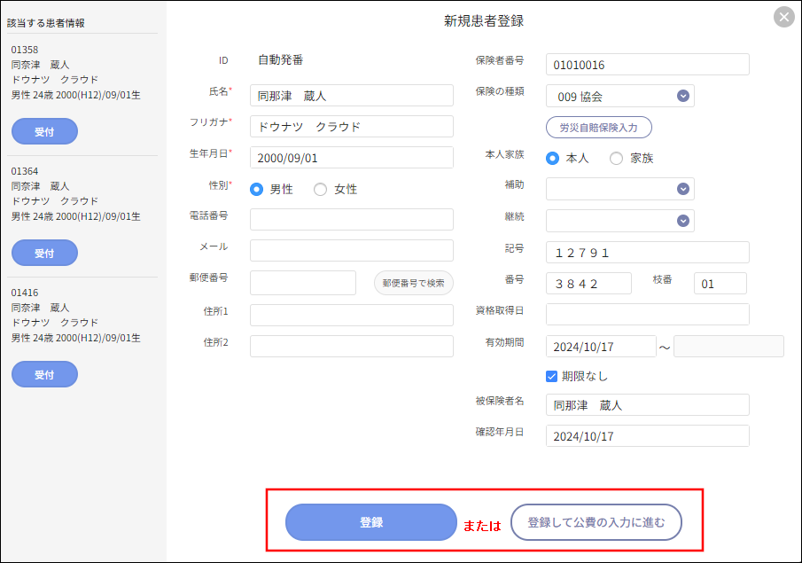 新規患者登録をCLIUSで行いたい – 株式会社Donuts CLIUSサポート