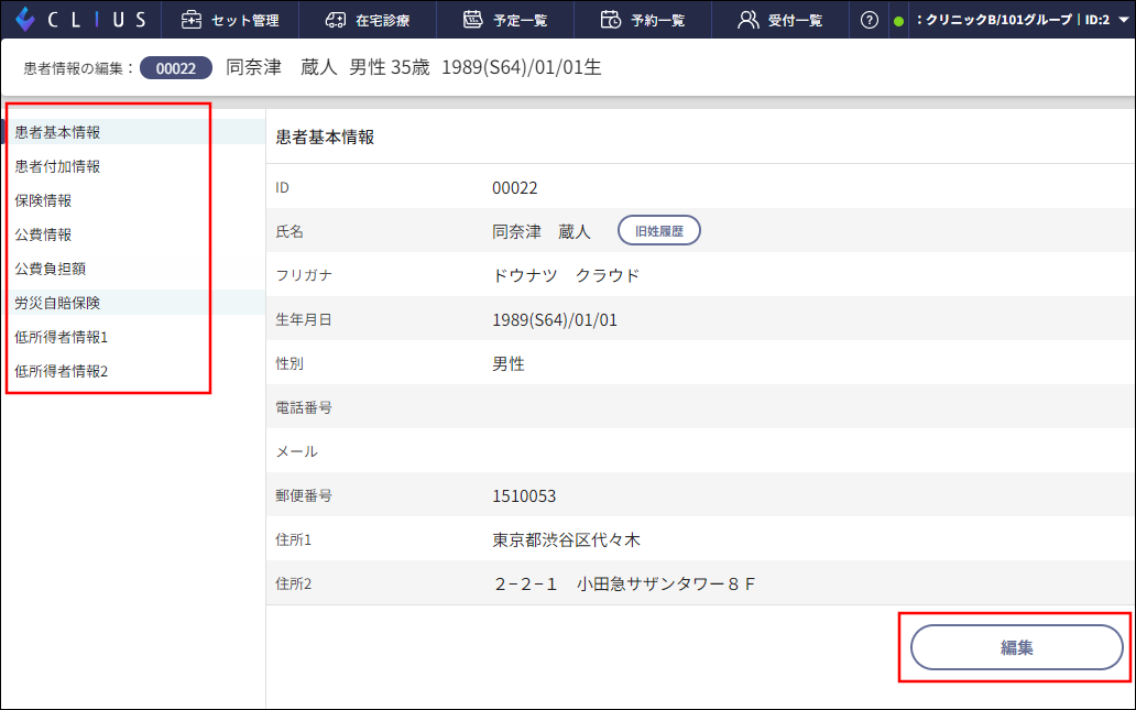 新規患者登録をCLIUSで行いたい – 株式会社Donuts CLIUSサポート