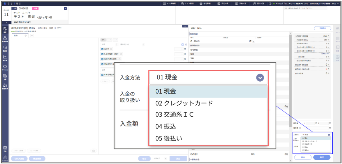 CLIUS会計]入金方法を追加したい – 株式会社Donuts CLIUSサポート