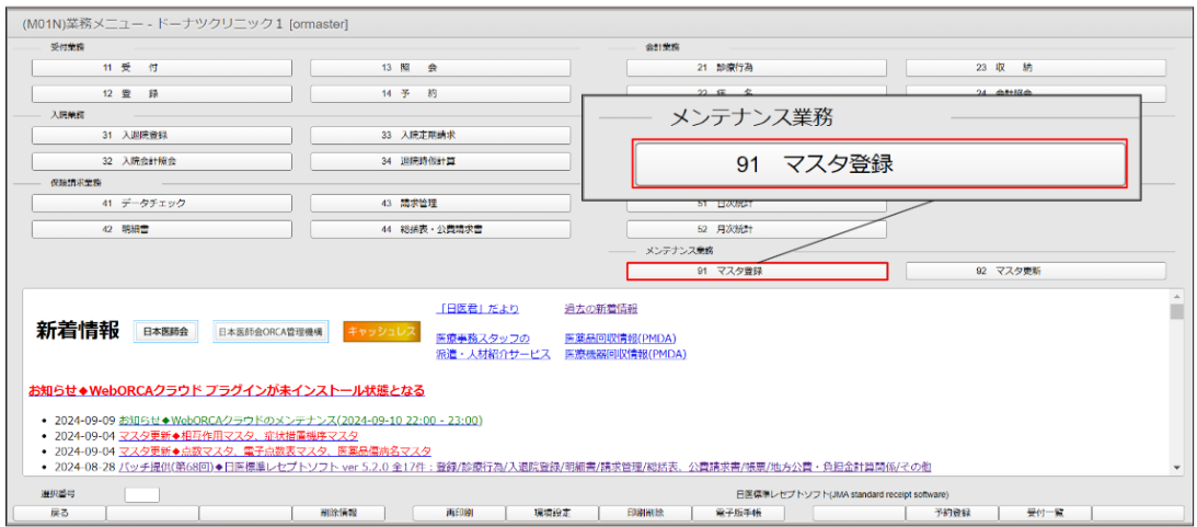 CLIUS会計]入金方法を追加したい – 株式会社Donuts CLIUSサポート