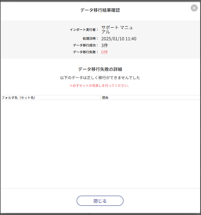 セットの移行方法 – 株式会社Donuts CLIUSサポート