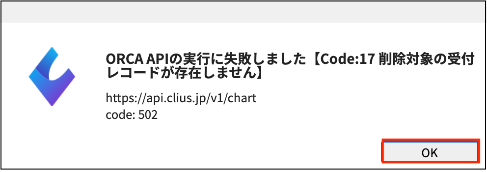 削除対象の受付レコードが存在しません – 株式会社Donuts CLIUS