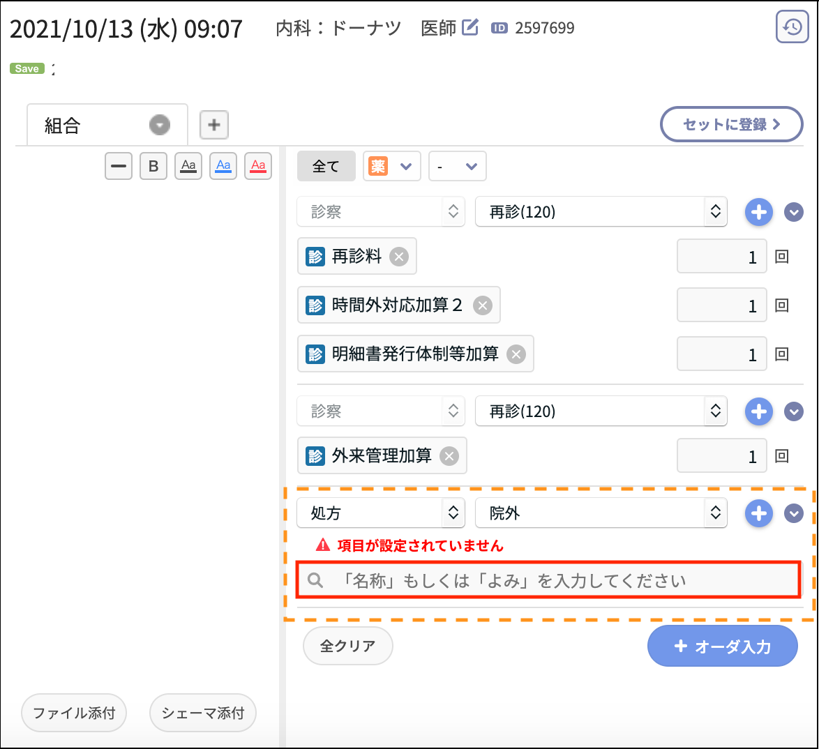 項目が設定されていません – 株式会社Donuts CLIUSサポート