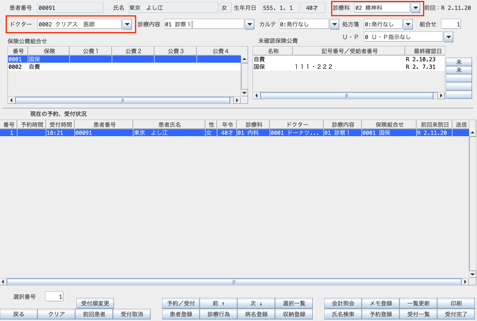 受付時に医師や診療科を間違えた（まだカルテを作成していない