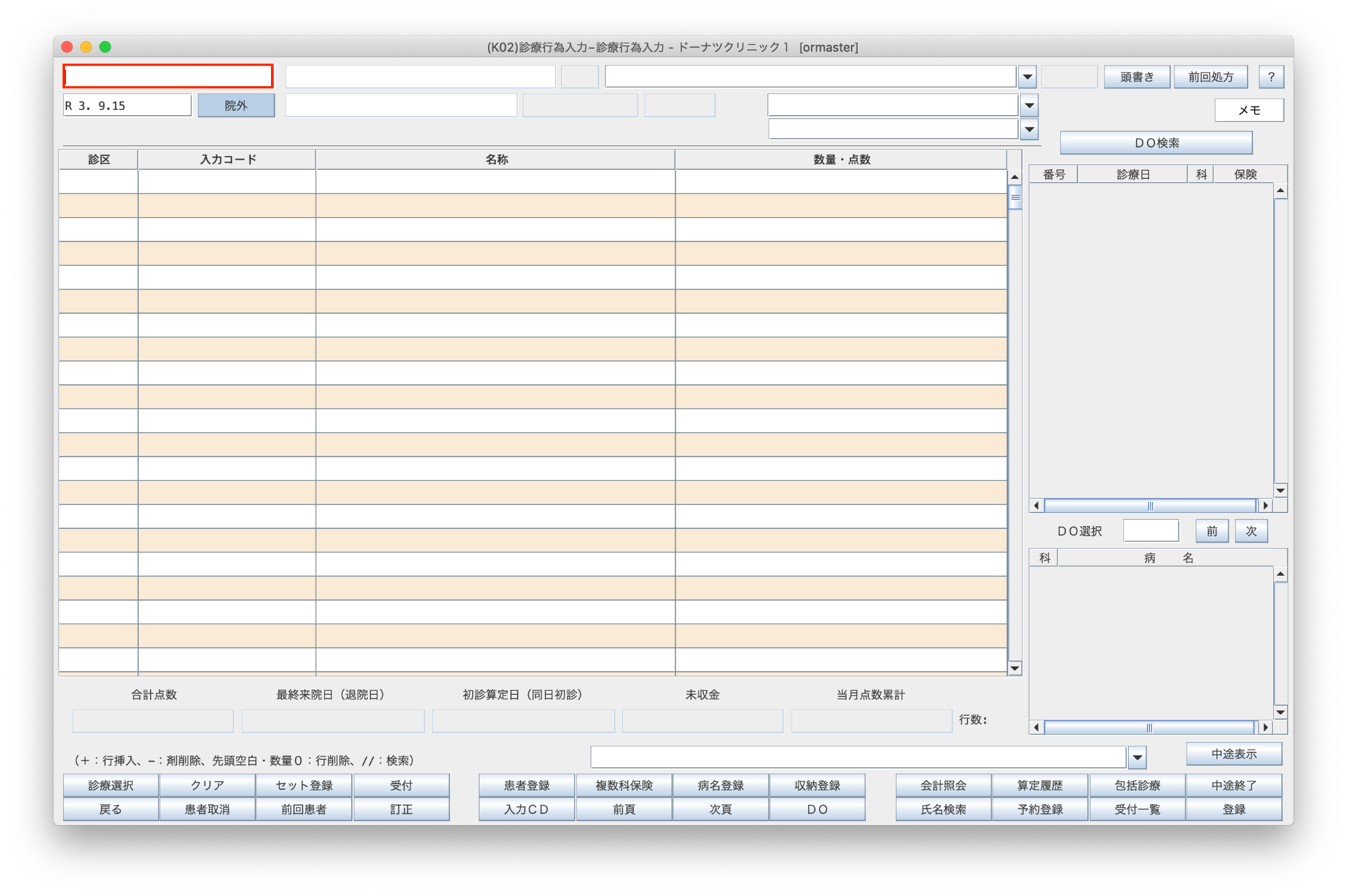 会計後に医師や診療科を間違えたことに気がついた – 株式会社Donuts