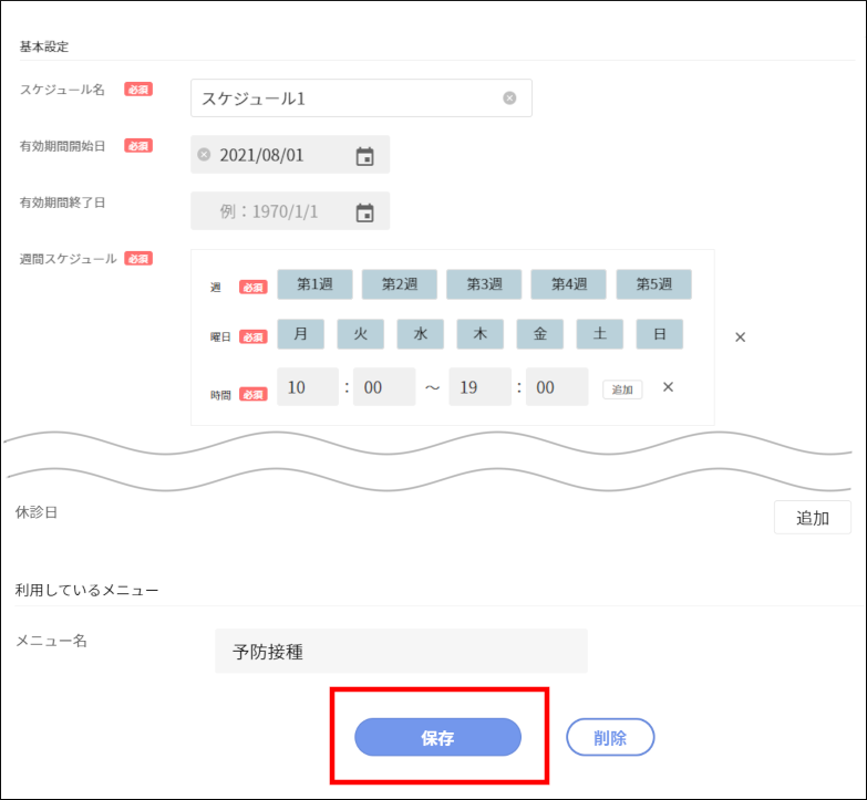スケジュールの変更/削除方法 – 株式会社Donuts CLIUSサポート
